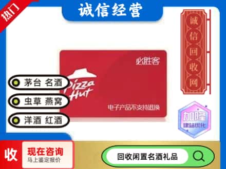 郴州市桂阳回收必胜客购物卡